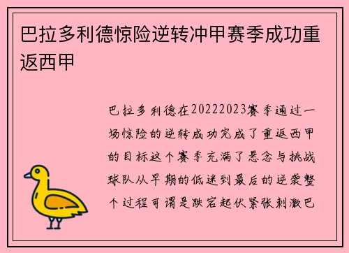 巴拉多利德惊险逆转冲甲赛季成功重返西甲