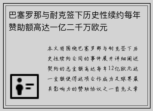 巴塞罗那与耐克签下历史性续约每年赞助额高达一亿二千万欧元