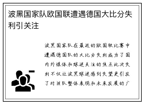 波黑国家队欧国联遭遇德国大比分失利引关注 波黑国家队欧国联遭遇德国大比分失利引关注