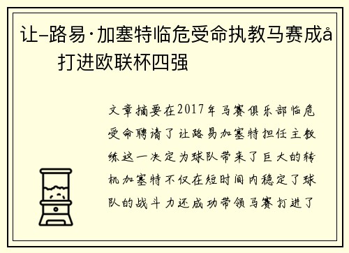 让-路易·加塞特临危受命执教马赛成功打进欧联杯四强