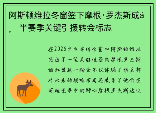 阿斯顿维拉冬窗签下摩根·罗杰斯成下半赛季关键引援转会标志