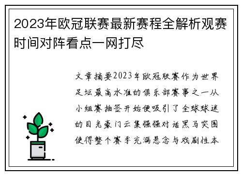 2023年欧冠联赛最新赛程全解析观赛时间对阵看点一网打尽