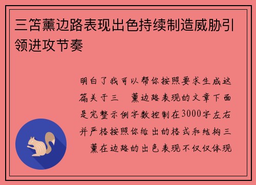 三笘薰边路表现出色持续制造威胁引领进攻节奏 三笘薰边路表现出色持续制造威胁引领进攻节奏