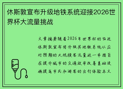 休斯敦宣布升级地铁系统迎接2026世界杯大流量挑战 休斯敦宣布升级地铁系统迎接2026世界杯大流量挑战